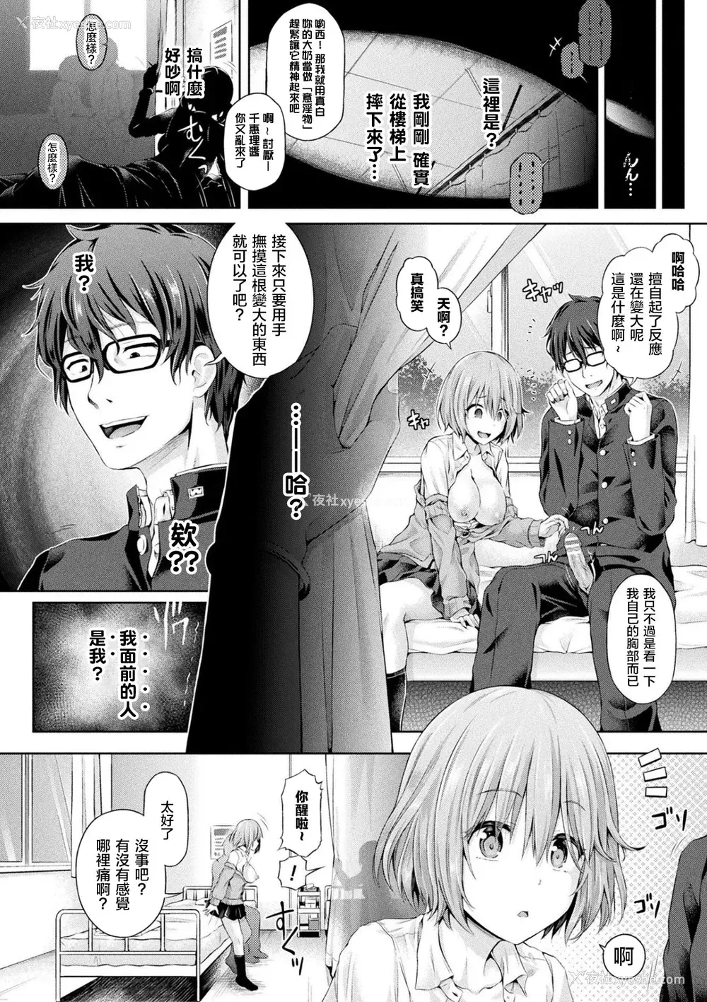 2P - [谷口さん] オレ、ギャルのナカーSwap Partyー (コミックアンリアル 2020年2月号 Vol.83) [中国翻訳] [DL版]