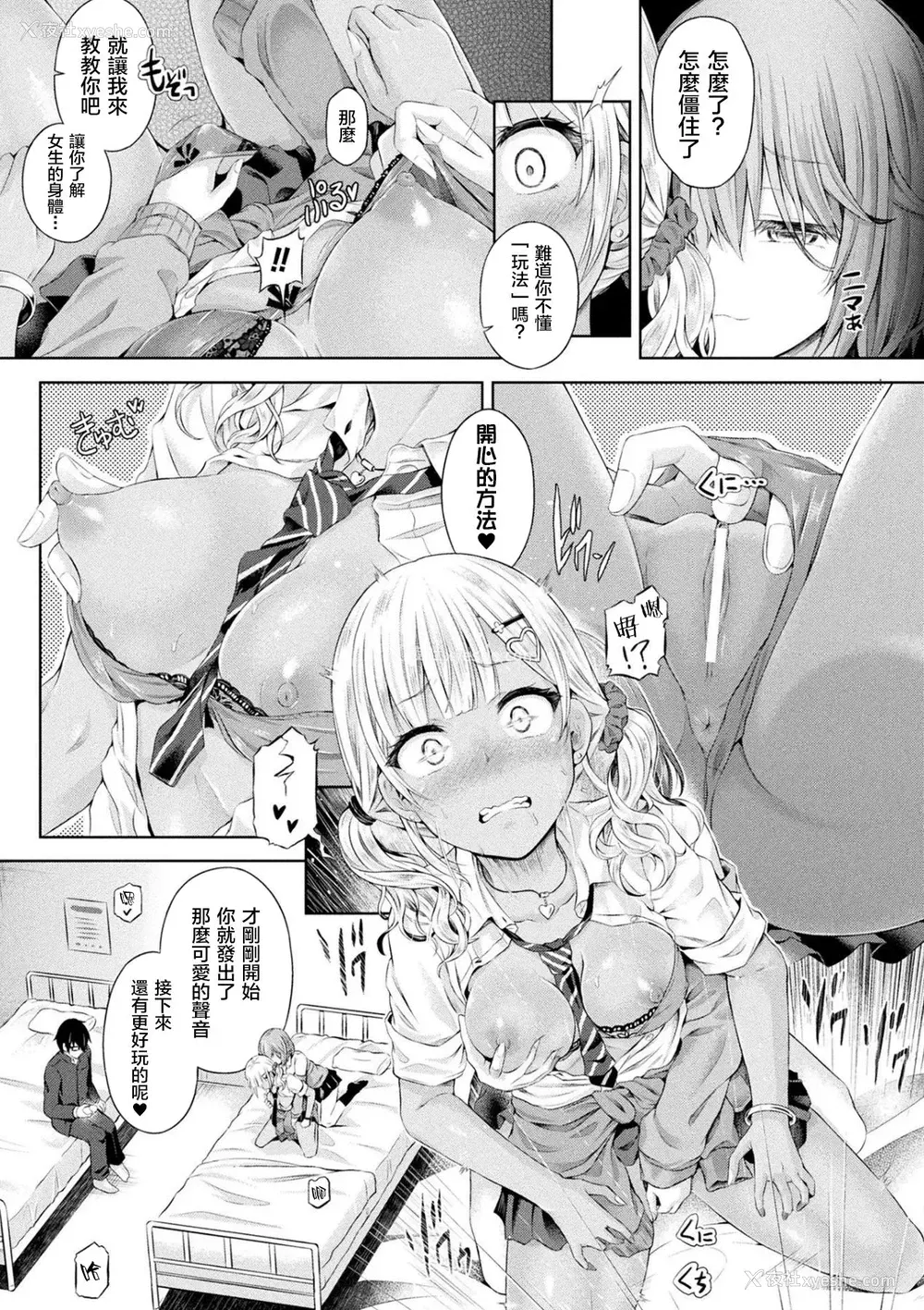 7P - [谷口さん] オレ、ギャルのナカーSwap Partyー (コミックアンリアル 2020年2月号 Vol.83) [中国翻訳] [DL版]