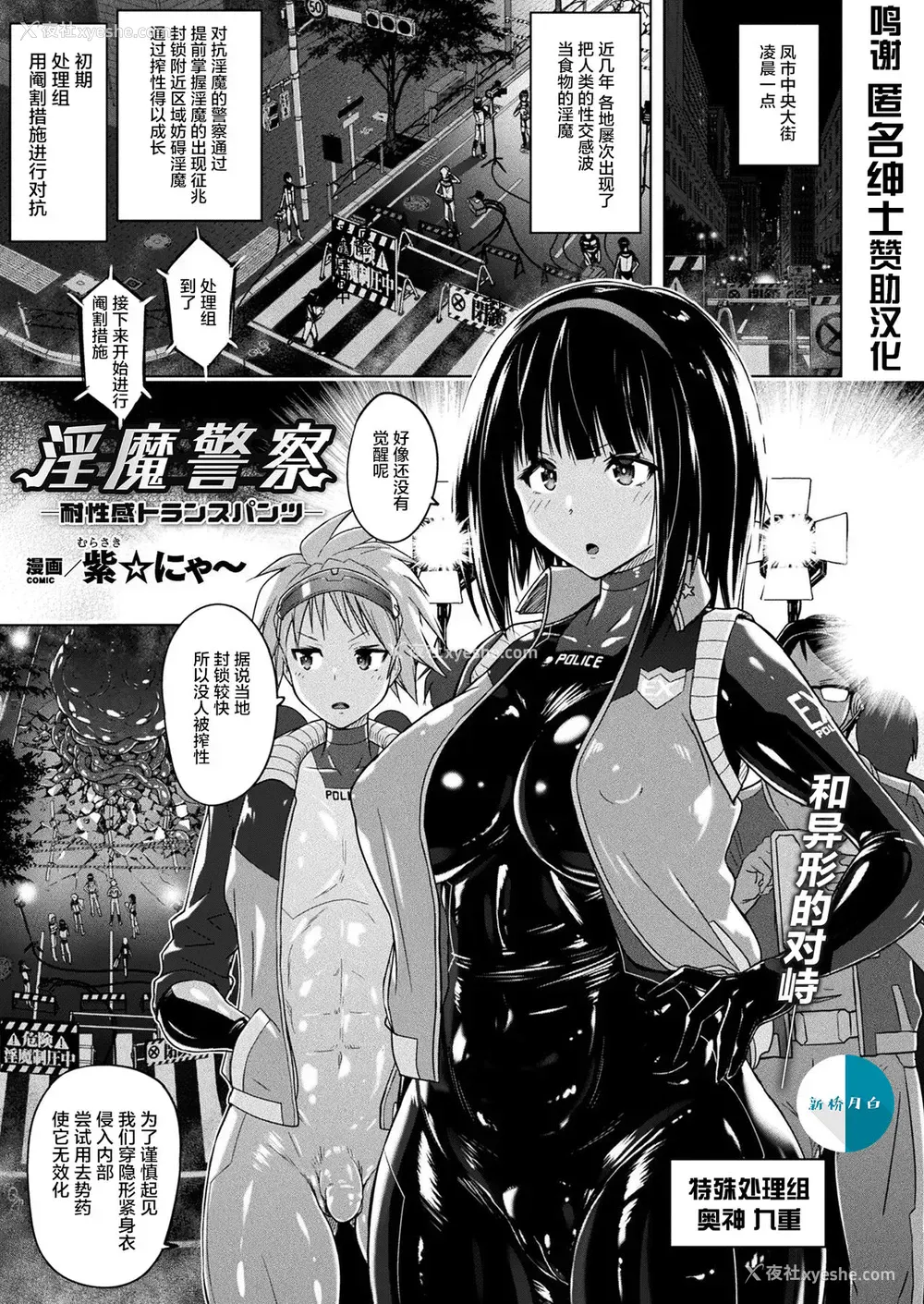 1P - [紫☆にゃ〜] 淫魔警察―耐性感トランスパンツ― (コミックアンリアル 2021年8月号 Vol.92) [中国翻訳] [DL版]