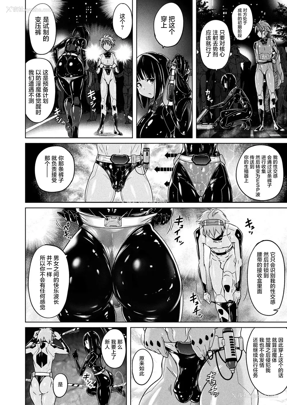 2P - [紫☆にゃ〜] 淫魔警察―耐性感トランスパンツ― (コミックアンリアル 2021年8月号 Vol.92) [中国翻訳] [DL版]
