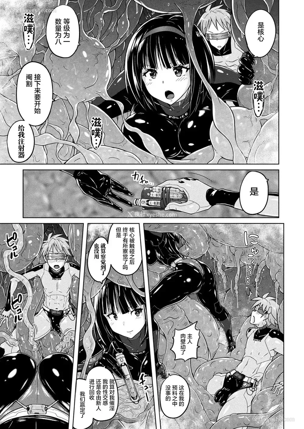 5P - [紫☆にゃ〜] 淫魔警察―耐性感トランスパンツ― (コミックアンリアル 2021年8月号 Vol.92) [中国翻訳] [DL版]