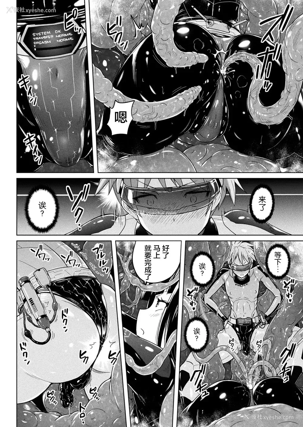 6P - [紫☆にゃ〜] 淫魔警察―耐性感トランスパンツ― (コミックアンリアル 2021年8月号 Vol.92) [中国翻訳] [DL版]