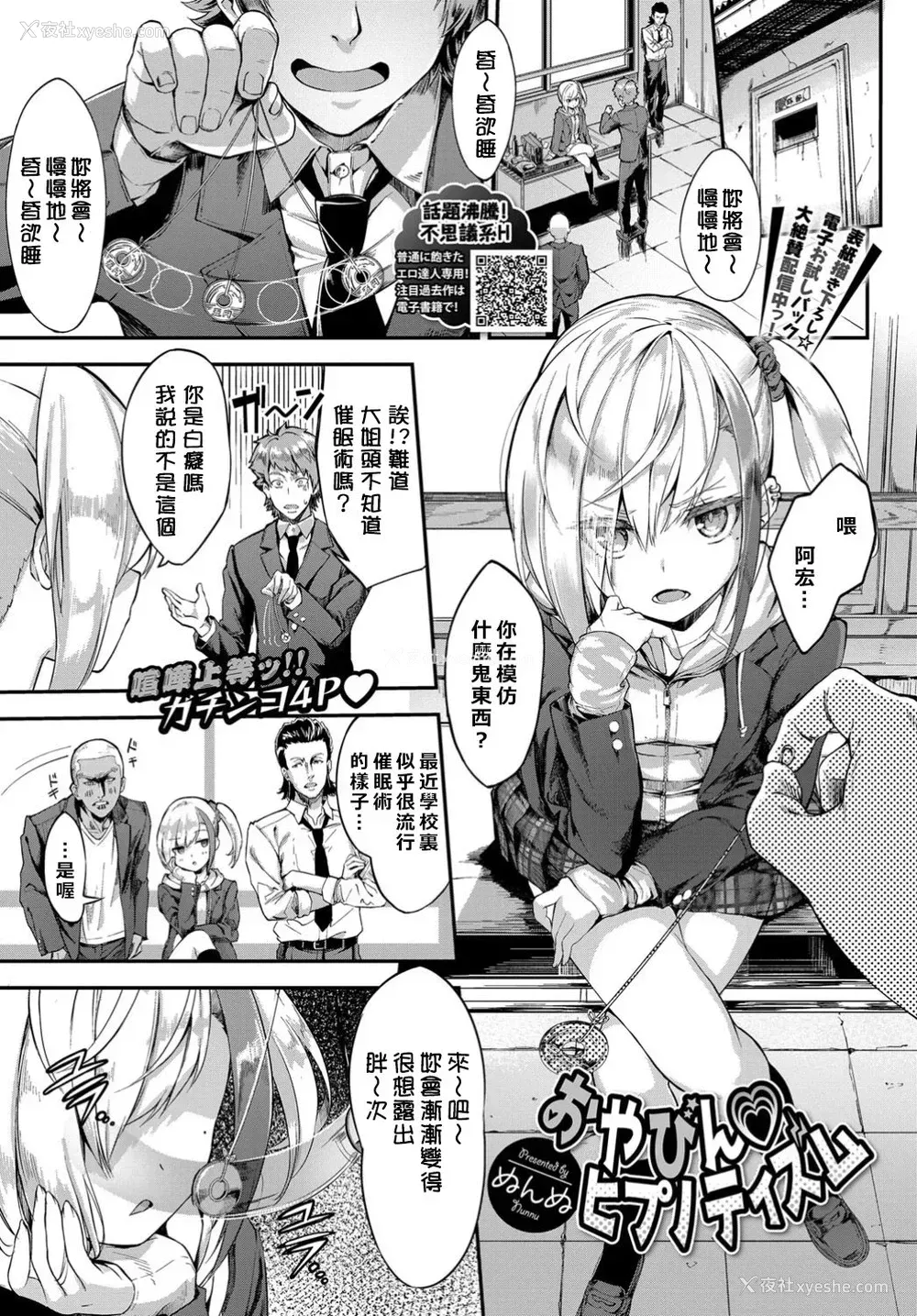 1P - [ぬんぬ] おやびん♡ヒプノティズム