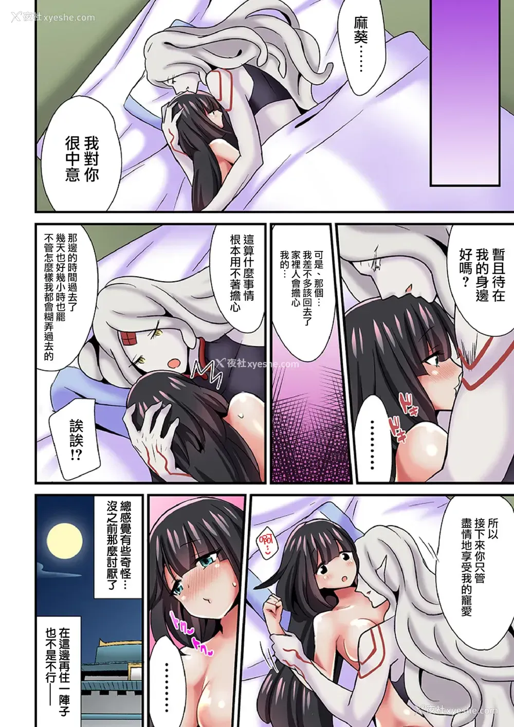 25P - [千ノ森まいたけ] あやかし交配奇谭～おなかに沁みわたる热い种～ 3 [中国翻訳] [DL版]