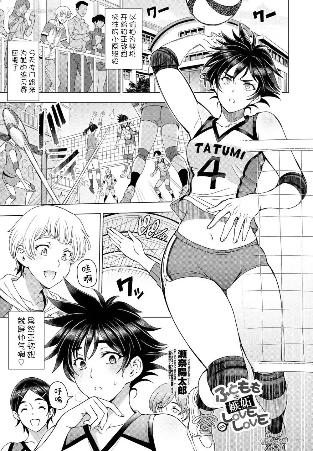 1P - [瀬奈阳太郎] ふともも÷嫉妬＝LOVELOVE (COMICペンギンクラブ 2022年4月号) [中国翻訳] [DL版]