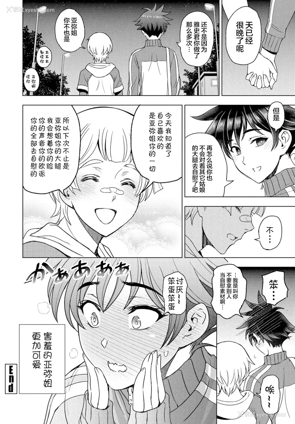 20P - [瀬奈阳太郎] ふともも÷嫉妬＝LOVELOVE (COMICペンギンクラブ 2022年4月号) [中国翻訳] [DL版]