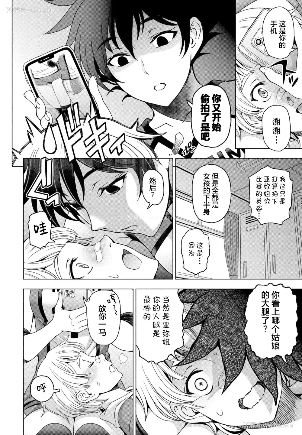 4P - [瀬奈阳太郎] ふともも÷嫉妬＝LOVELOVE (COMICペンギンクラブ 2022年4月号) [中国翻訳] [DL版]