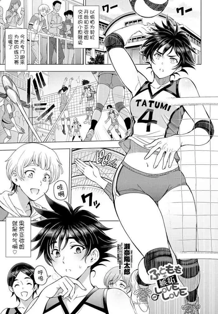 [瀬奈阳太郎] ふともも÷嫉妬＝LOVELOVE (COMICペンギンクラブ 2022年4月号) [中国翻訳] [DL版]