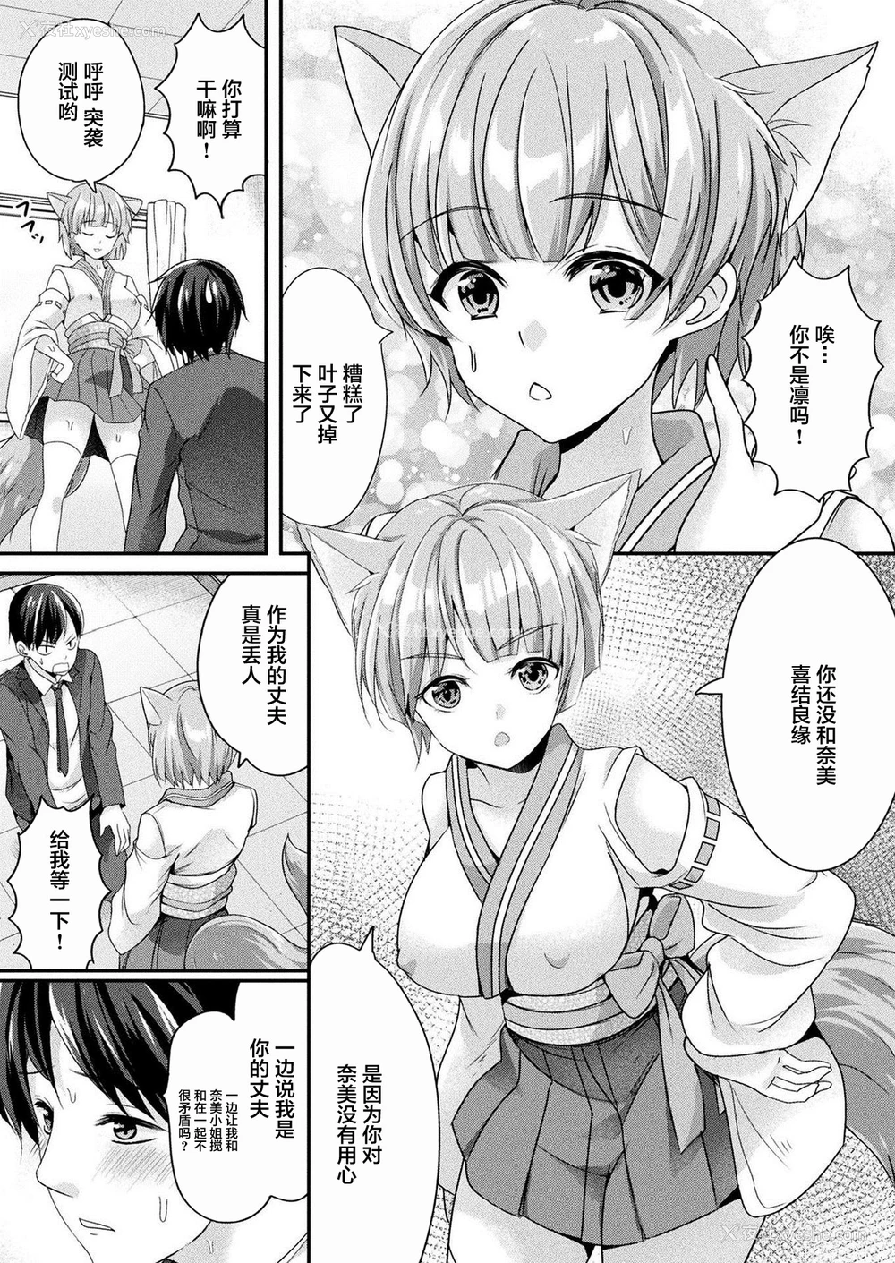11P - [鱼目べじ] 続 お狐様の恋爱成就 (コミックアンリアル 2021年2月号 Vol.89) [中国翻訳] [DL版]