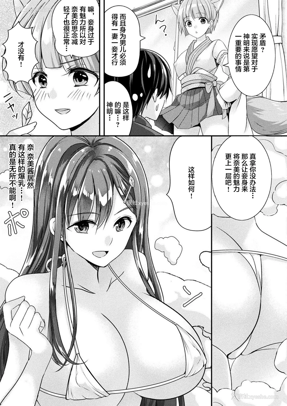 12P - [鱼目べじ] 続 お狐様の恋爱成就 (コミックアンリアル 2021年2月号 Vol.89) [中国翻訳] [DL版]