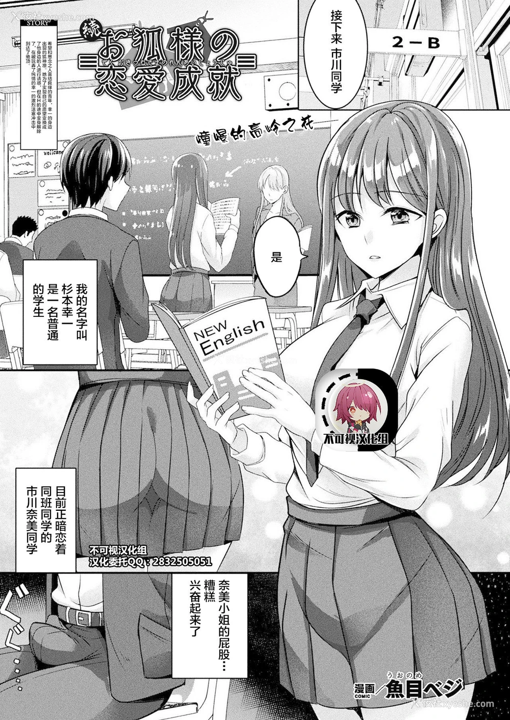 1P - [鱼目べじ] 続 お狐様の恋爱成就 (コミックアンリアル 2021年2月号 Vol.89) [中国翻訳] [DL版]