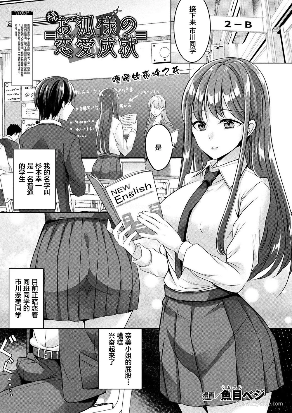 2P - [鱼目べじ] 続 お狐様の恋爱成就 (コミックアンリアル 2021年2月号 Vol.89) [中国翻訳] [DL版]