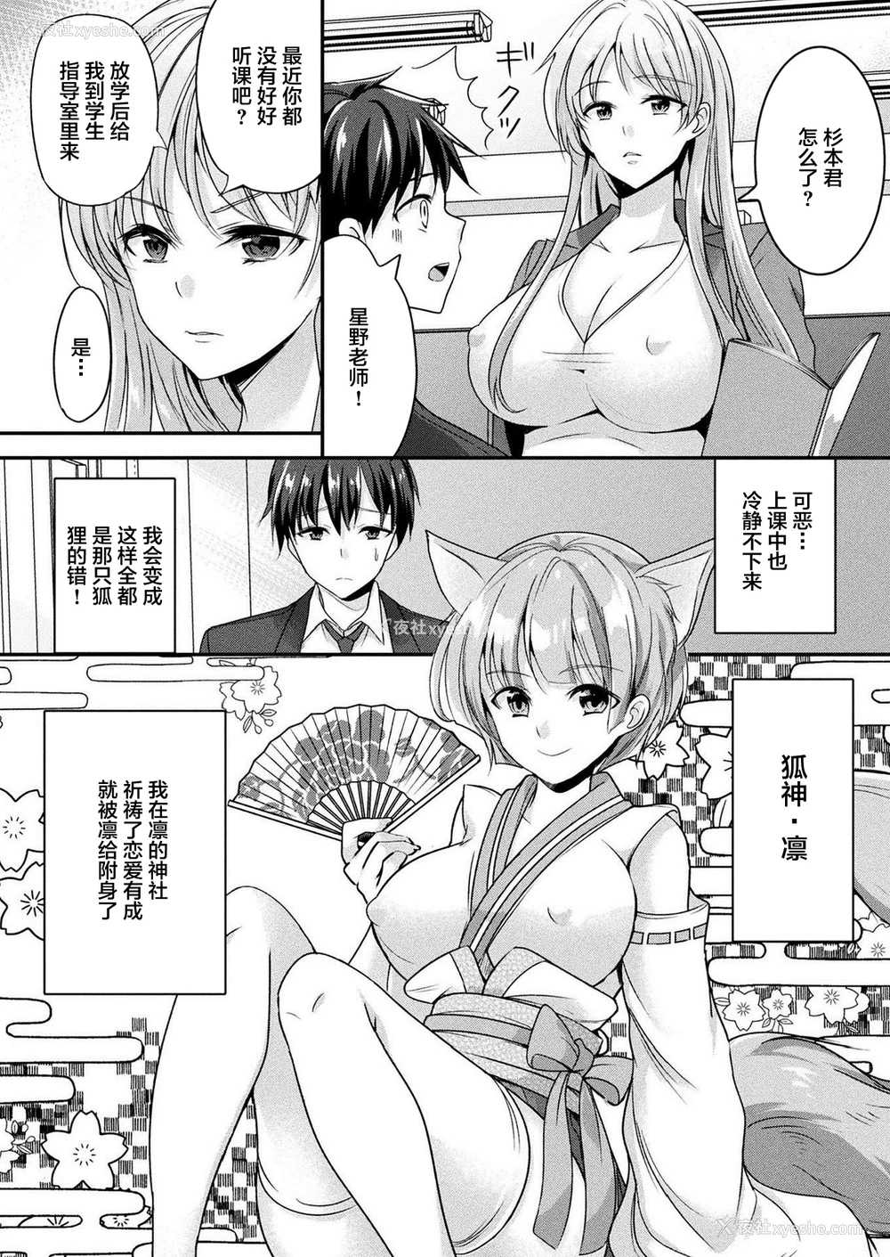 3P - [鱼目べじ] 続 お狐様の恋爱成就 (コミックアンリアル 2021年2月号 Vol.89) [中国翻訳] [DL版]
