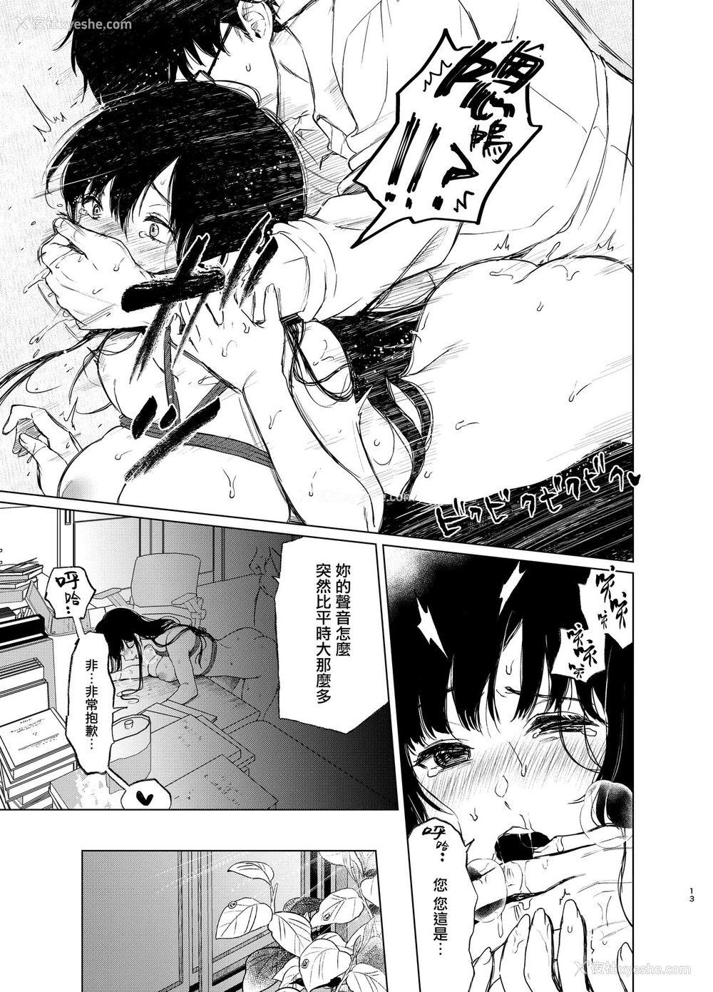 13P - [Akari blast! (おそまつ)] 束缚爱3～放课后、教室で、无防备な优等生を、无理やり犯す～ [中国翻訳] [DL版]