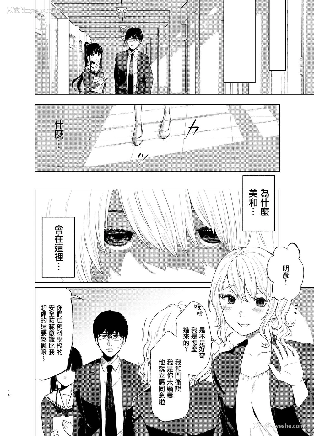 16P - [Akari blast! (おそまつ)] 束缚爱3～放课后、教室で、无防备な优等生を、无理やり犯す～ [中国翻訳] [DL版]