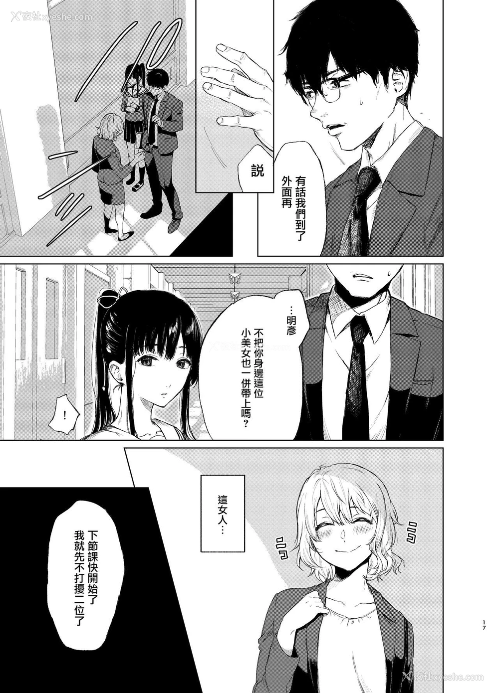 17P - [Akari blast! (おそまつ)] 束缚爱3～放课后、教室で、无防备な优等生を、无理やり犯す～ [中国翻訳] [DL版]
