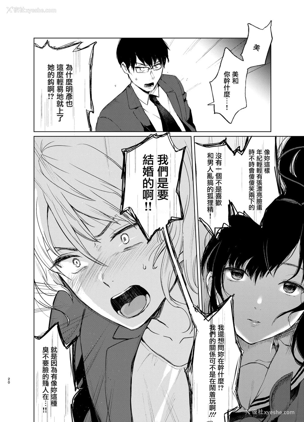 19P - [Akari blast! (おそまつ)] 束缚爱3～放课后、教室で、无防备な优等生を、无理やり犯す～ [中国翻訳] [DL版]