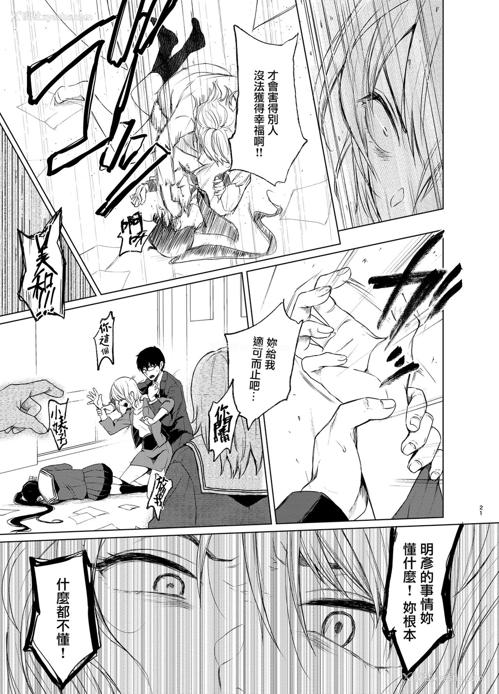 20P - [Akari blast! (おそまつ)] 束缚爱3～放课后、教室で、无防备な优等生を、无理やり犯す～ [中国翻訳] [DL版]