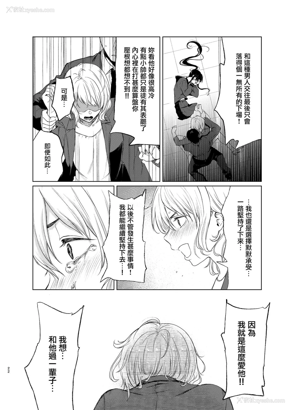 21P - [Akari blast! (おそまつ)] 束缚爱3～放课后、教室で、无防备な优等生を、无理やり犯す～ [中国翻訳] [DL版]