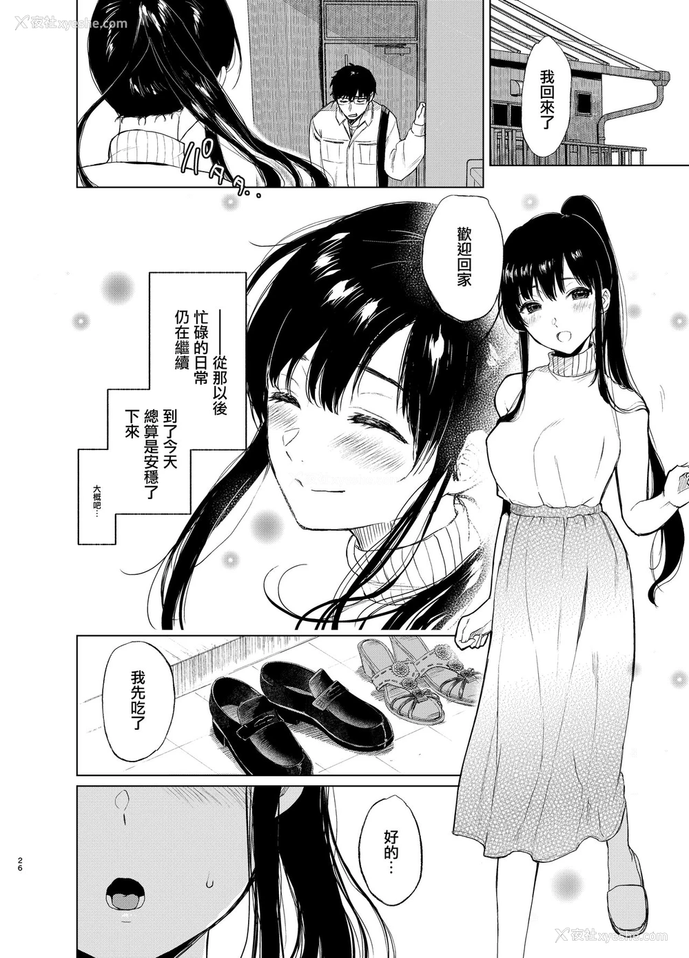 25P - [Akari blast! (おそまつ)] 束缚爱3～放课后、教室で、无防备な优等生を、无理やり犯す～ [中国翻訳] [DL版]