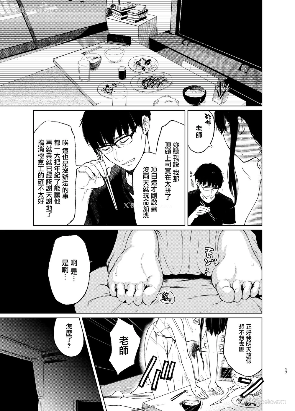 26P - [Akari blast! (おそまつ)] 束缚爱3～放课后、教室で、无防备な优等生を、无理やり犯す～ [中国翻訳] [DL版]