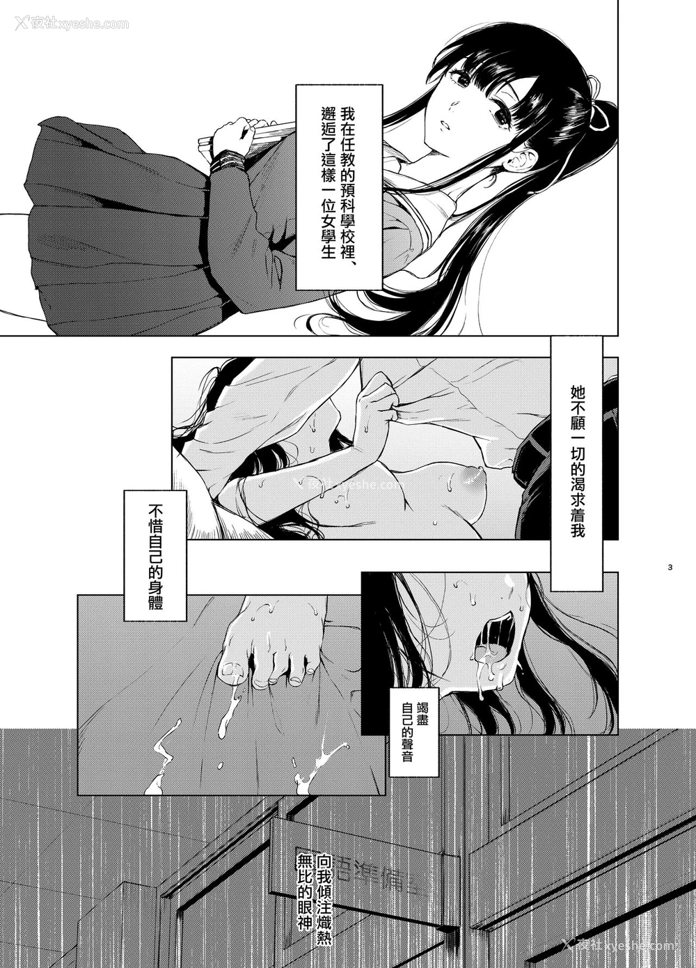 3P - [Akari blast! (おそまつ)] 束缚爱3～放课后、教室で、无防备な优等生を、无理やり犯す～ [中国翻訳] [DL版]