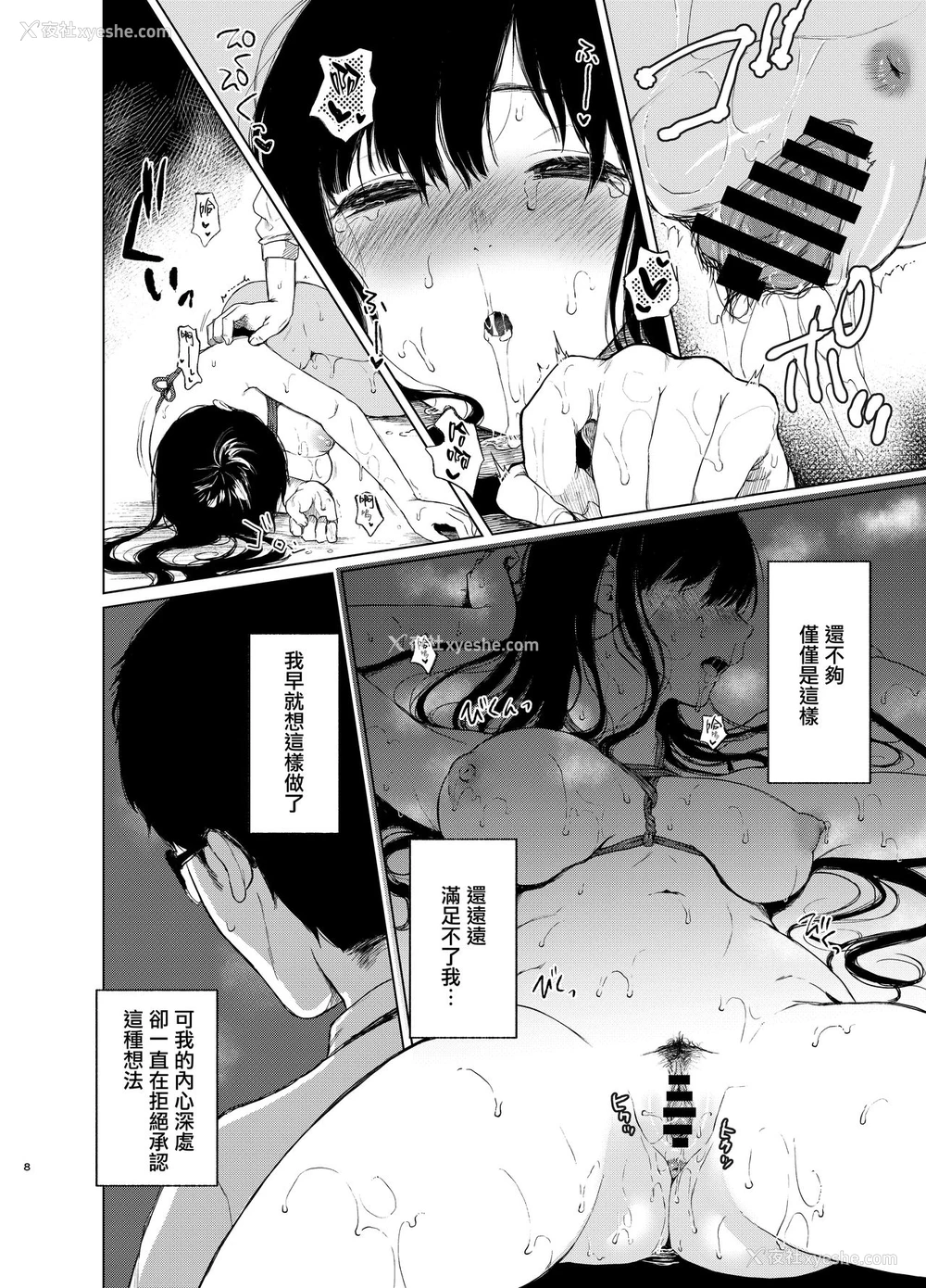 8P - [Akari blast! (おそまつ)] 束缚爱3～放课后、教室で、无防备な优等生を、无理やり犯す～ [中国翻訳] [DL版]