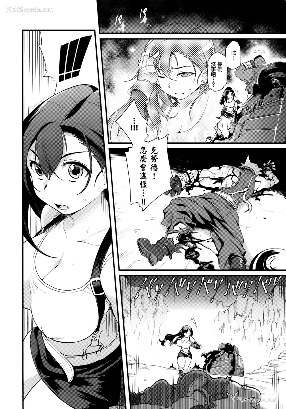 3P - (C81) [Finecraft69 (井硲六郎)] TITS BULLETS LIMITATION (ファイナルファンタジー VII) [中国翻訳]