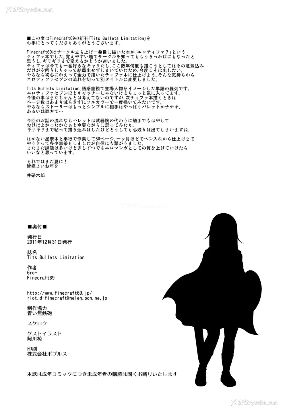 31P - (C81) [Finecraft69 (井硲六郎)] TITS BULLETS LIMITATION (ファイナルファンタジー VII) [中国翻訳]