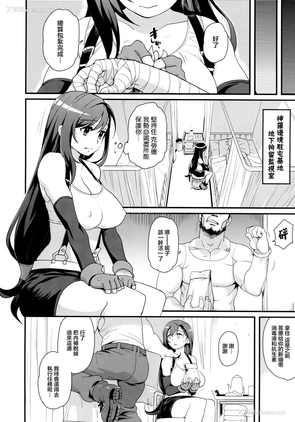 7P - (C81) [Finecraft69 (井硲六郎)] TITS BULLETS LIMITATION (ファイナルファンタジー VII) [中国翻訳]