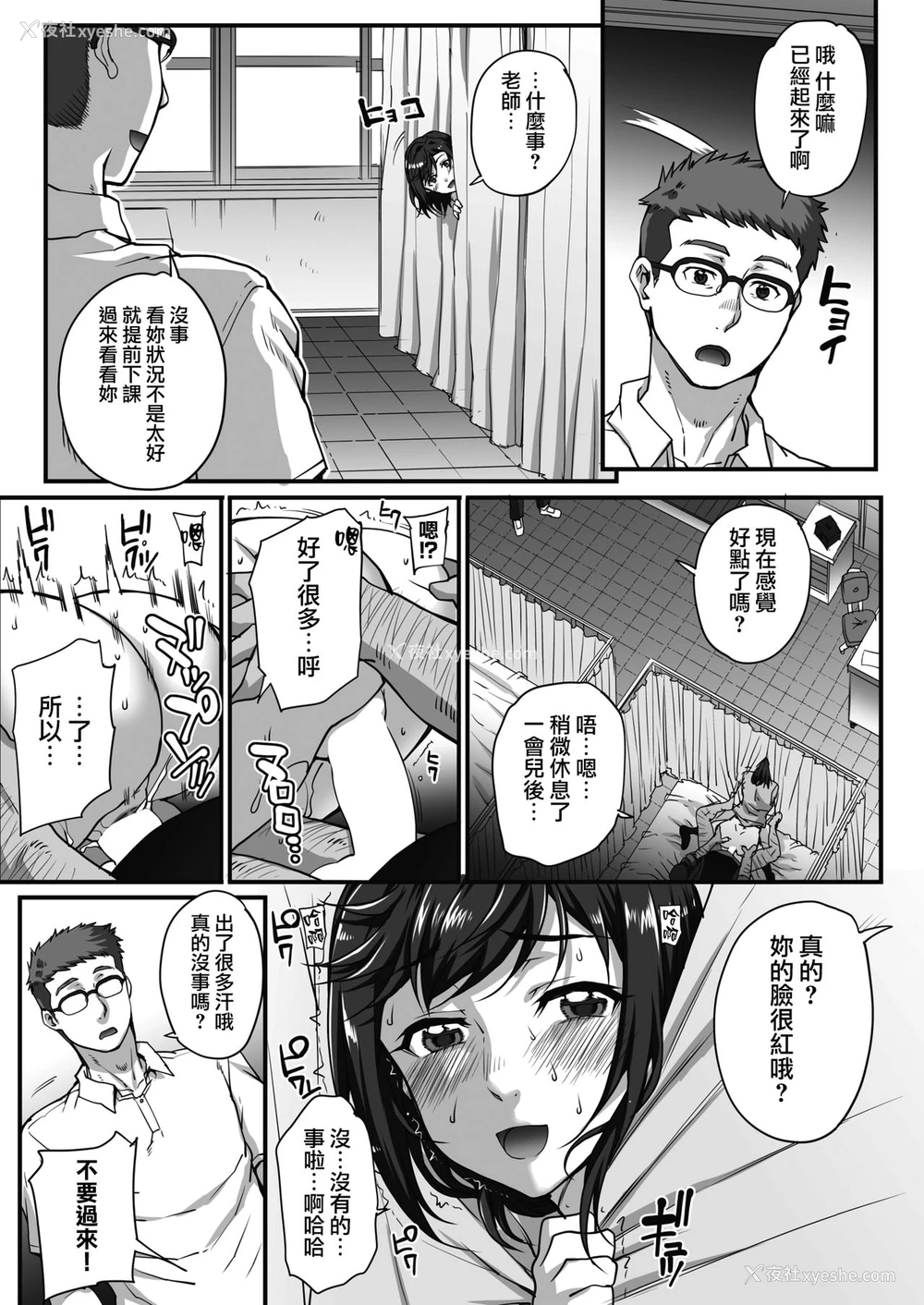 10P - [夏庵] ジュン×ジョウ恋歌3 (コミックホットミルク 2019年9月号) [中国翻訳] [DL版]
