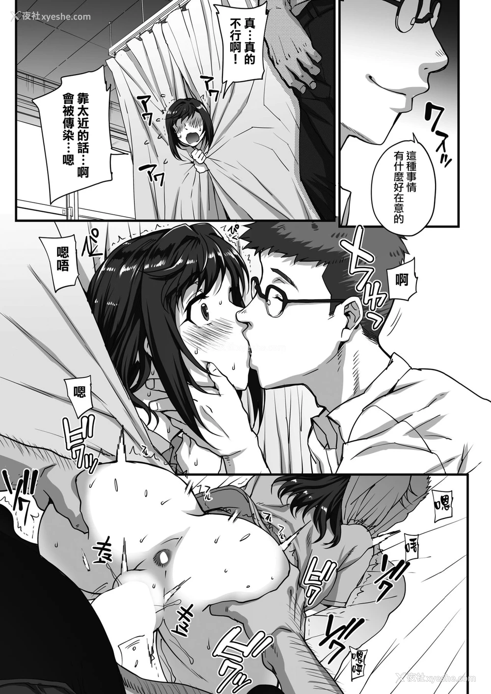 12P - [夏庵] ジュン×ジョウ恋歌3 (コミックホットミルク 2019年9月号) [中国翻訳] [DL版]
