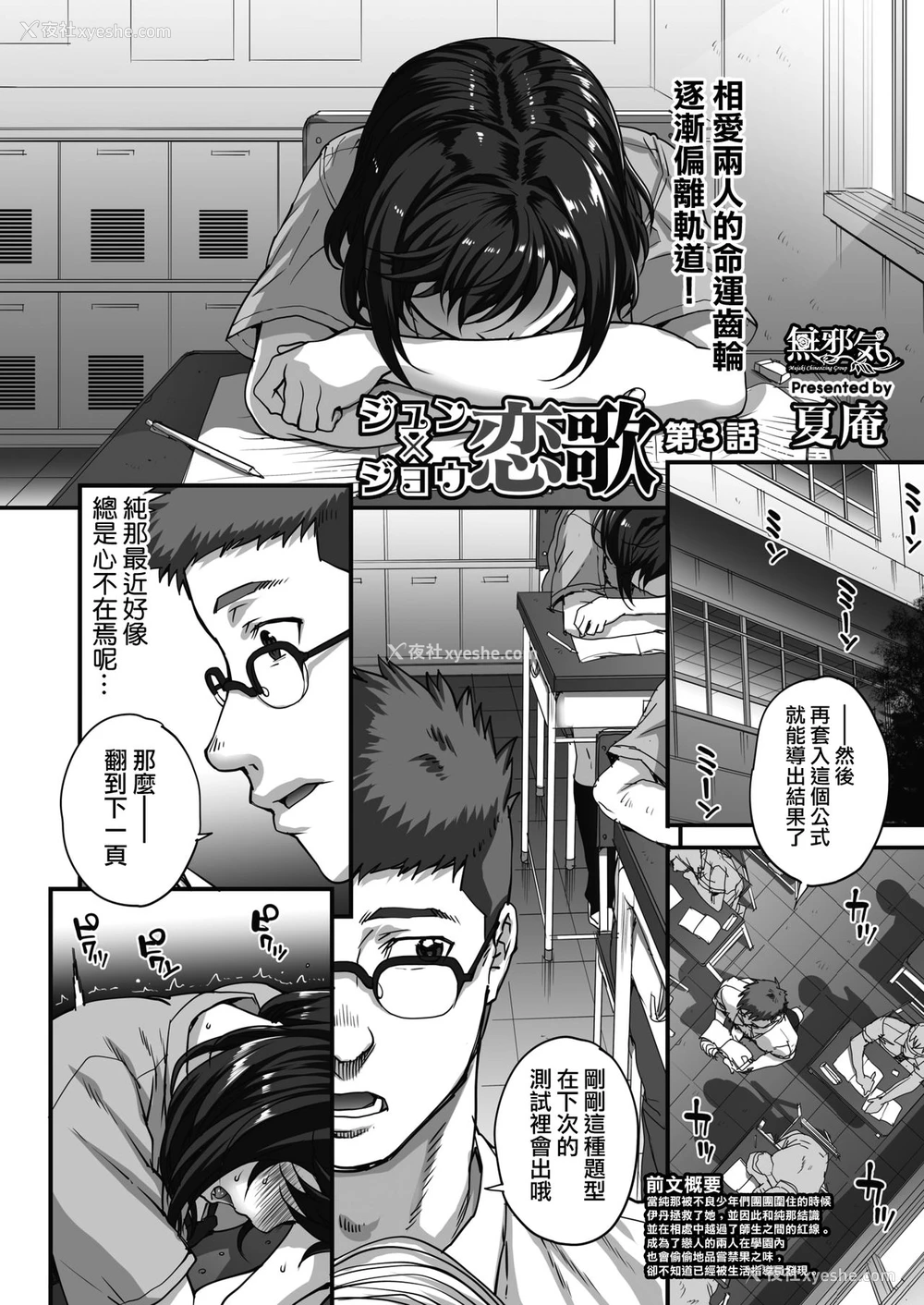 1P - [夏庵] ジュン×ジョウ恋歌3 (コミックホットミルク 2019年9月号) [中国翻訳] [DL版]