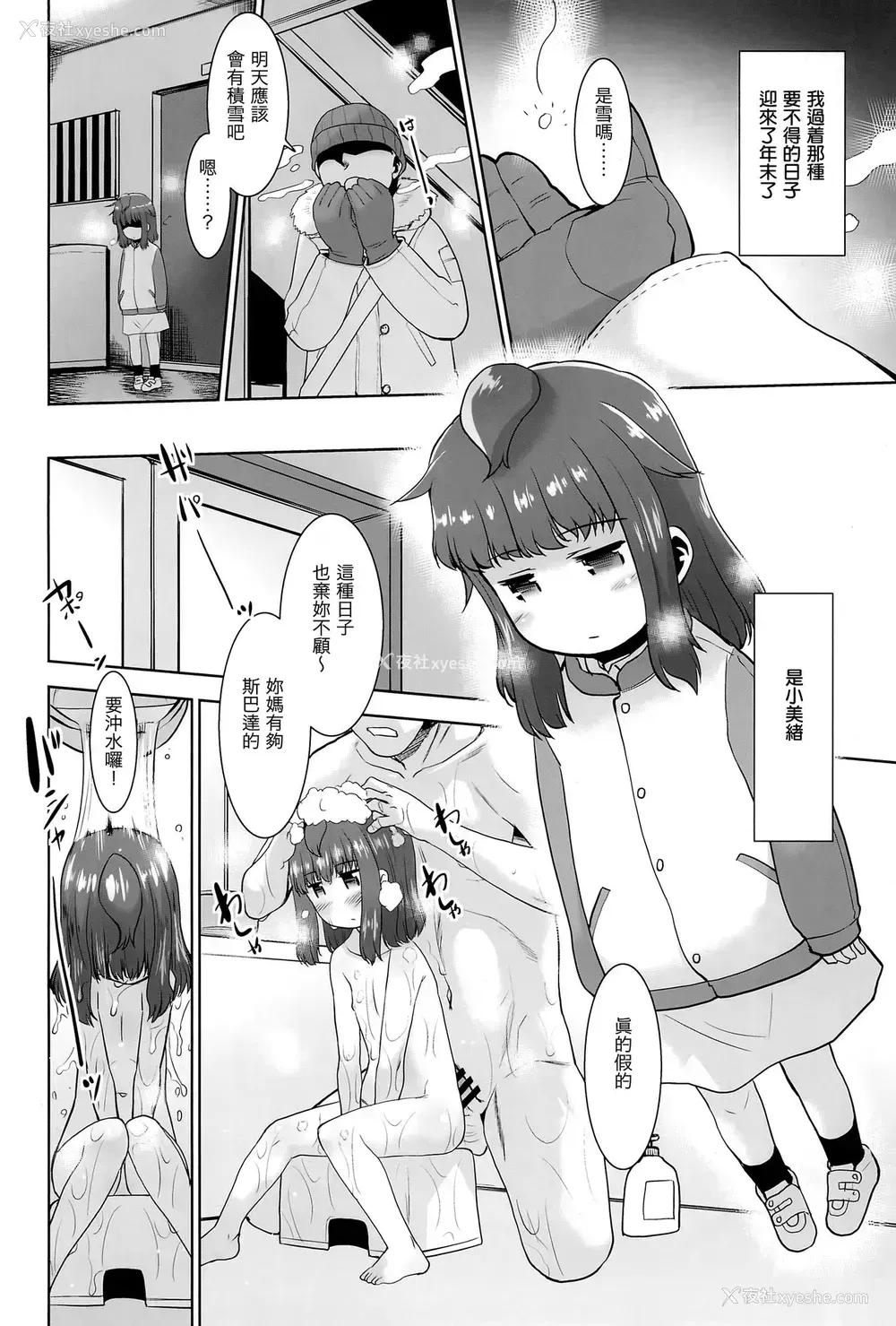 11P - (C95) [T4P (猫玄)] 隣のロリは犯れるロリ。 [中国翻訳]