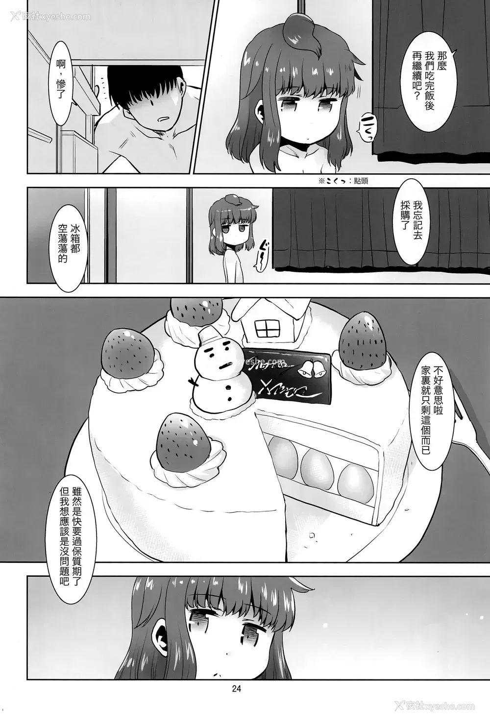 23P - (C95) [T4P (猫玄)] 隣のロリは犯れるロリ。 [中国翻訳]