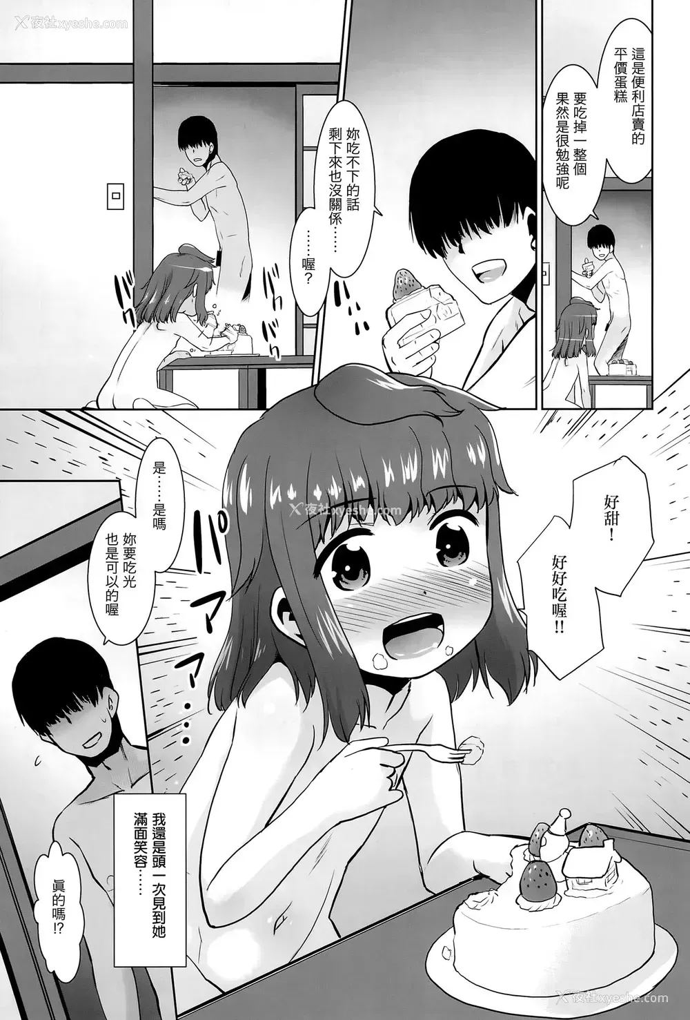 24P - (C95) [T4P (猫玄)] 隣のロリは犯れるロリ。 [中国翻訳]