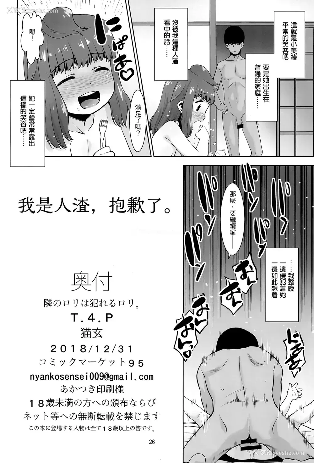 25P - (C95) [T4P (猫玄)] 隣のロリは犯れるロリ。 [中国翻訳]