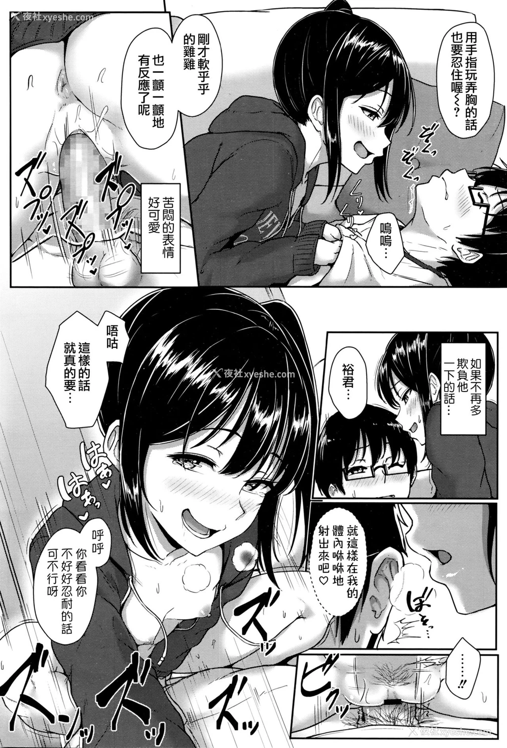 14P - [葵井ちづる] Step up？ (COMIC 高 Vol.8) [中国翻訳]