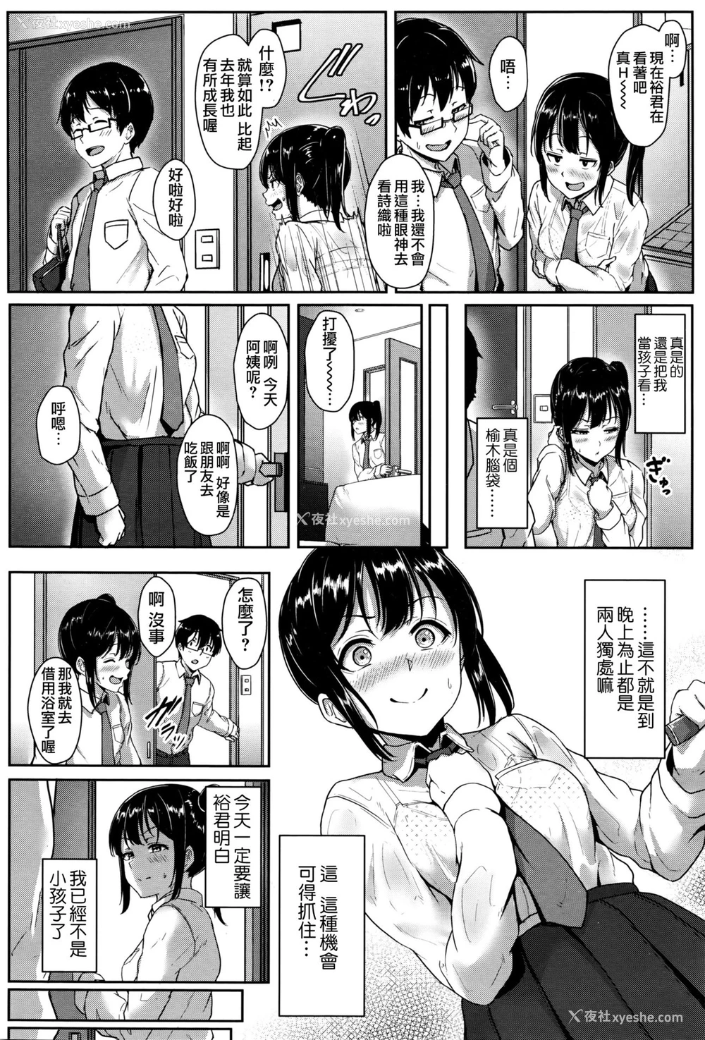 2P - [葵井ちづる] Step up？ (COMIC 高 Vol.8) [中国翻訳]