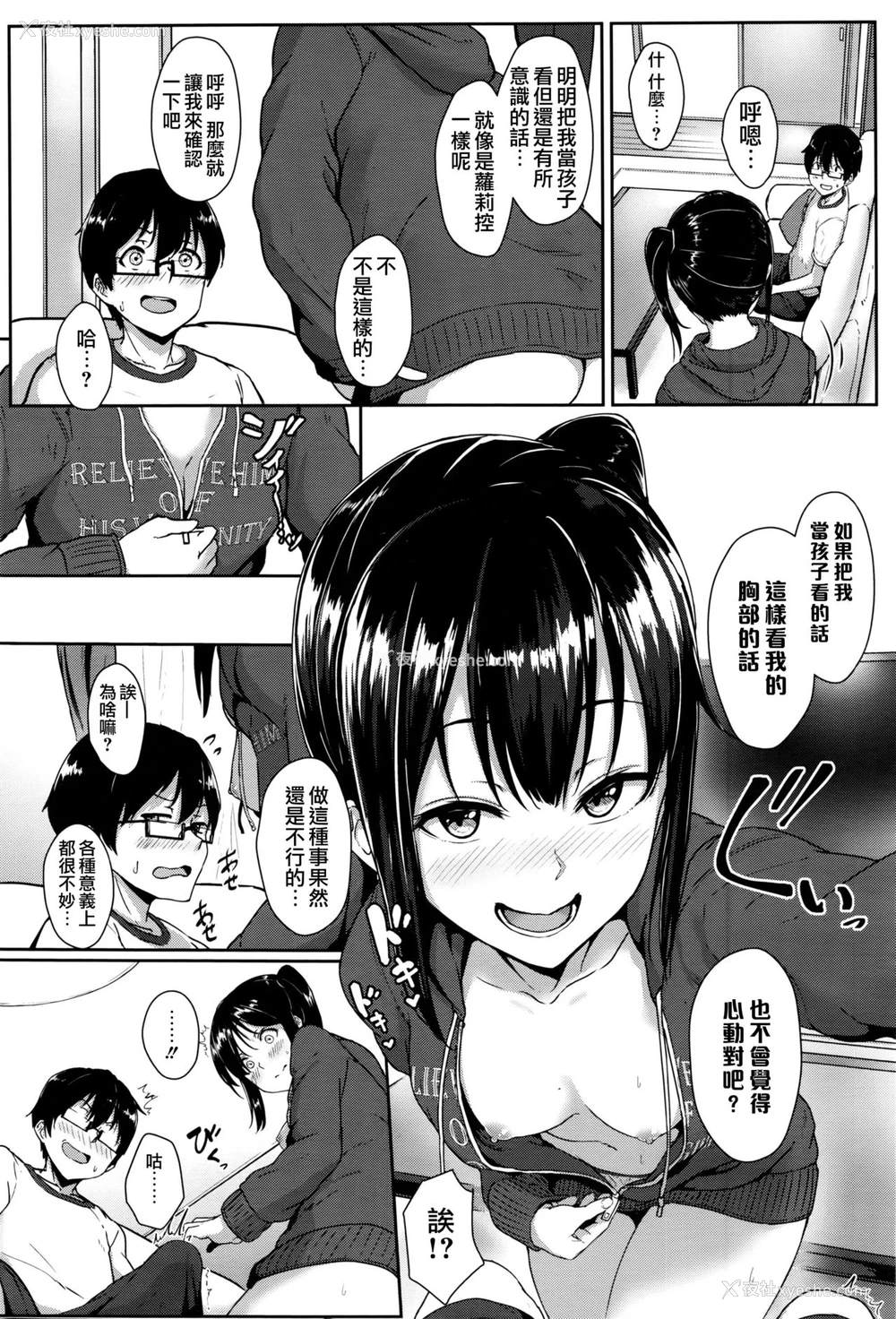 4P - [葵井ちづる] Step up？ (COMIC 高 Vol.8) [中国翻訳]