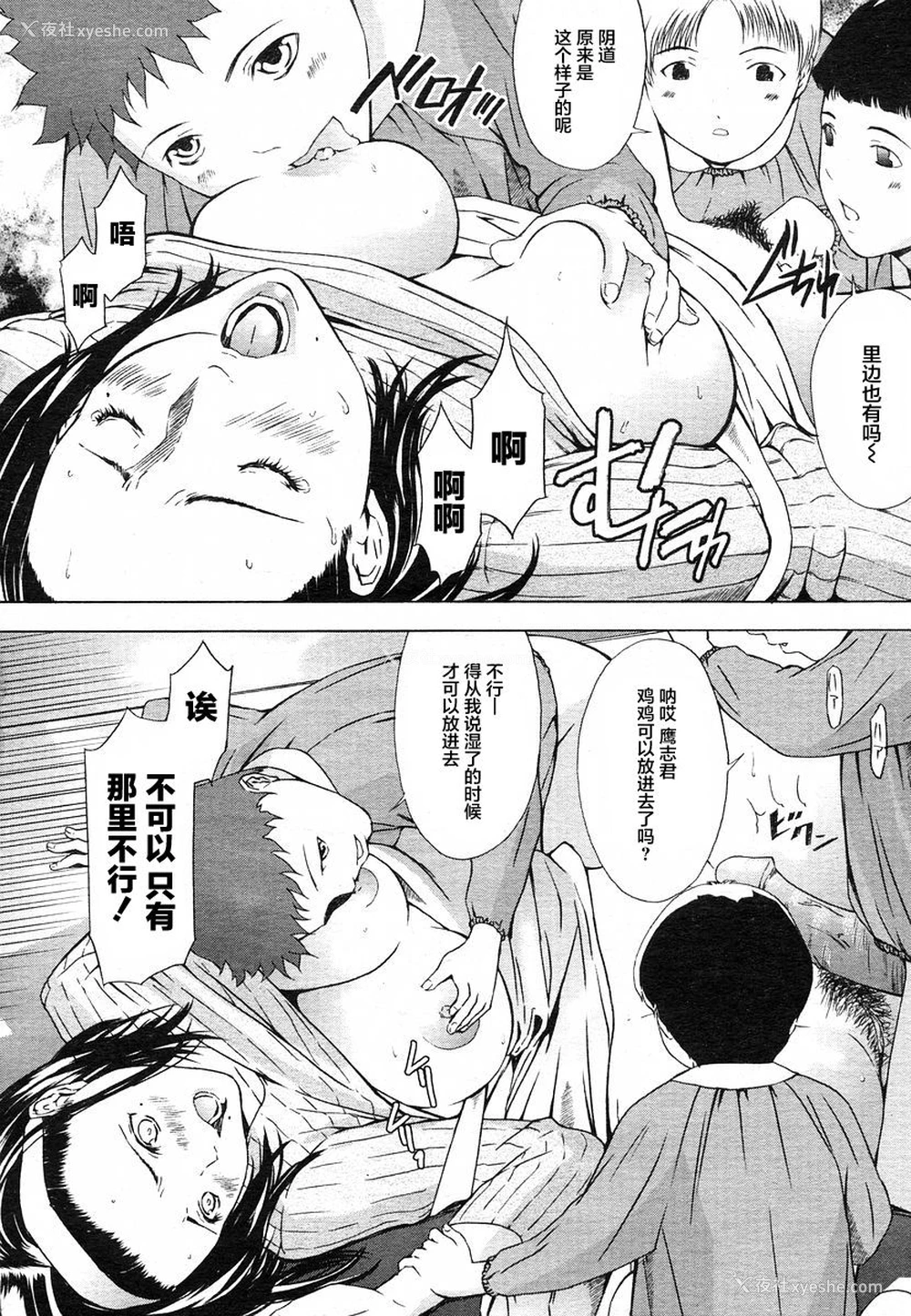 11P - [天野雨乃] モモ子先生と4匹の子ブタ (H) [中国翻訳]