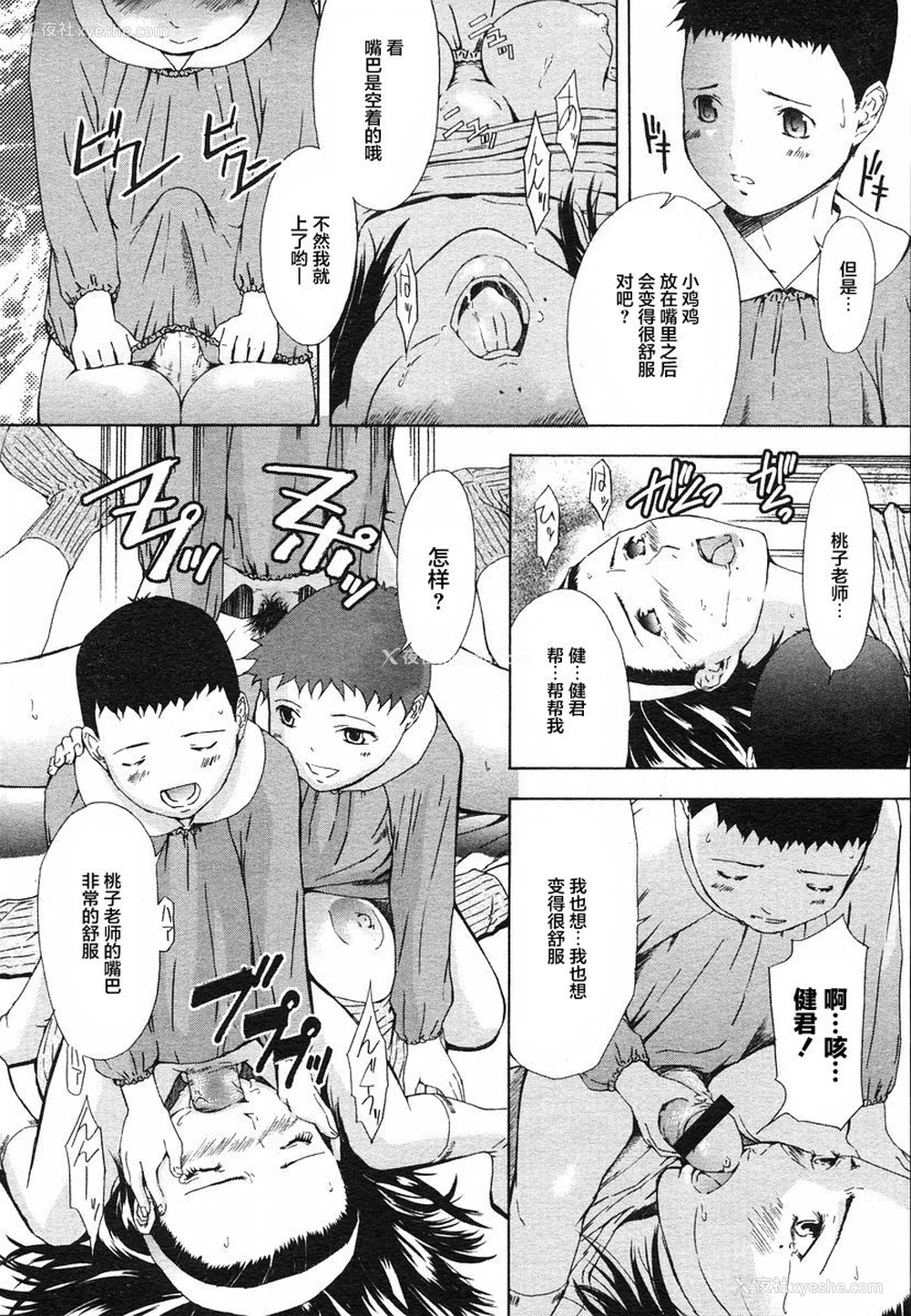15P - [天野雨乃] モモ子先生と4匹の子ブタ (H) [中国翻訳]