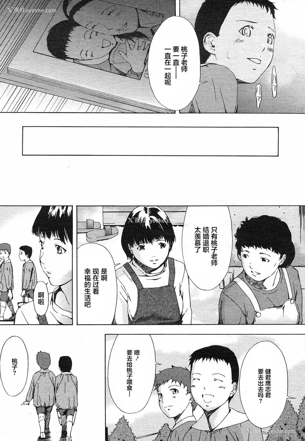 20P - [天野雨乃] モモ子先生と4匹の子ブタ (H) [中国翻訳]