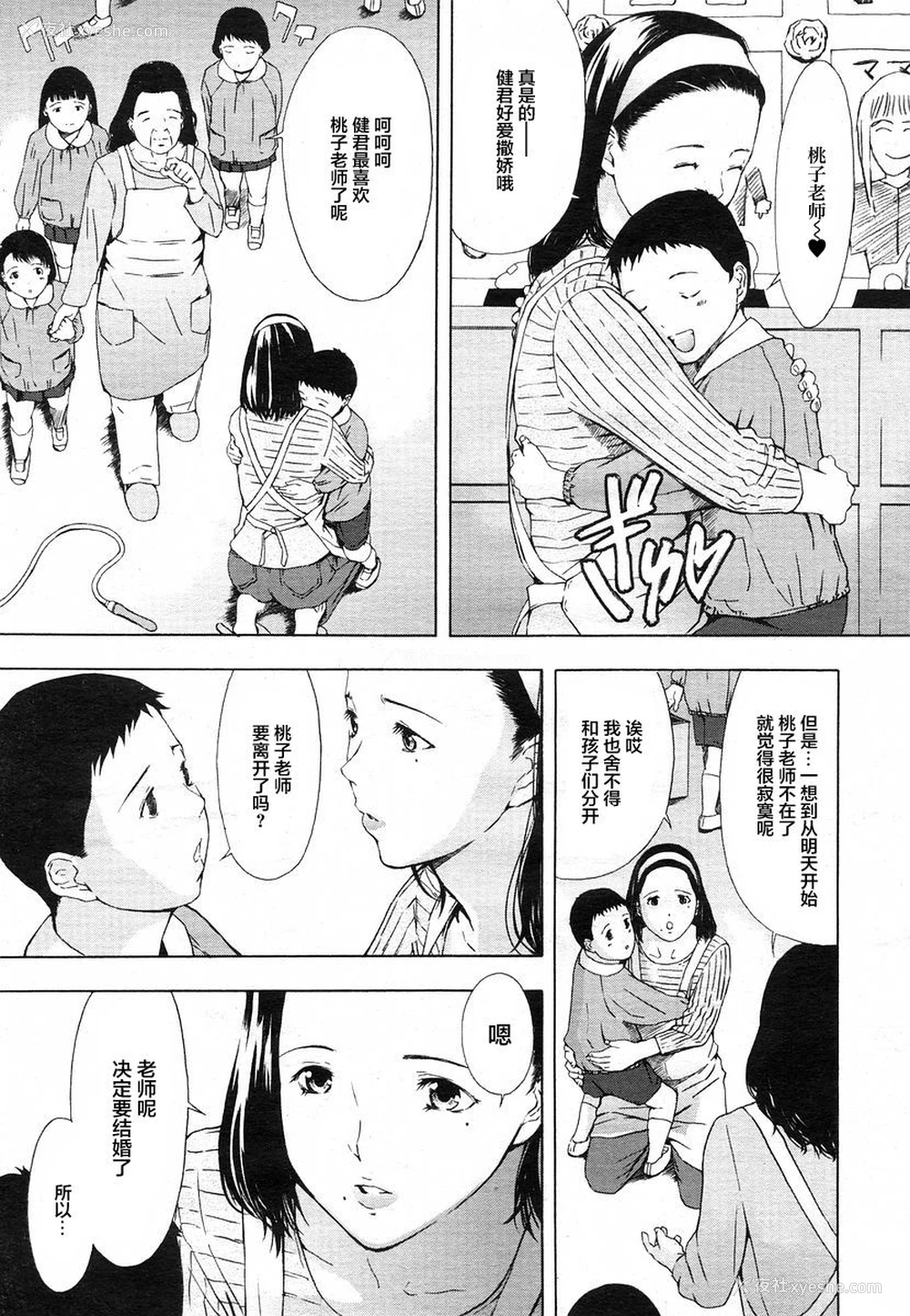 2P - [天野雨乃] モモ子先生と4匹の子ブタ (H) [中国翻訳]