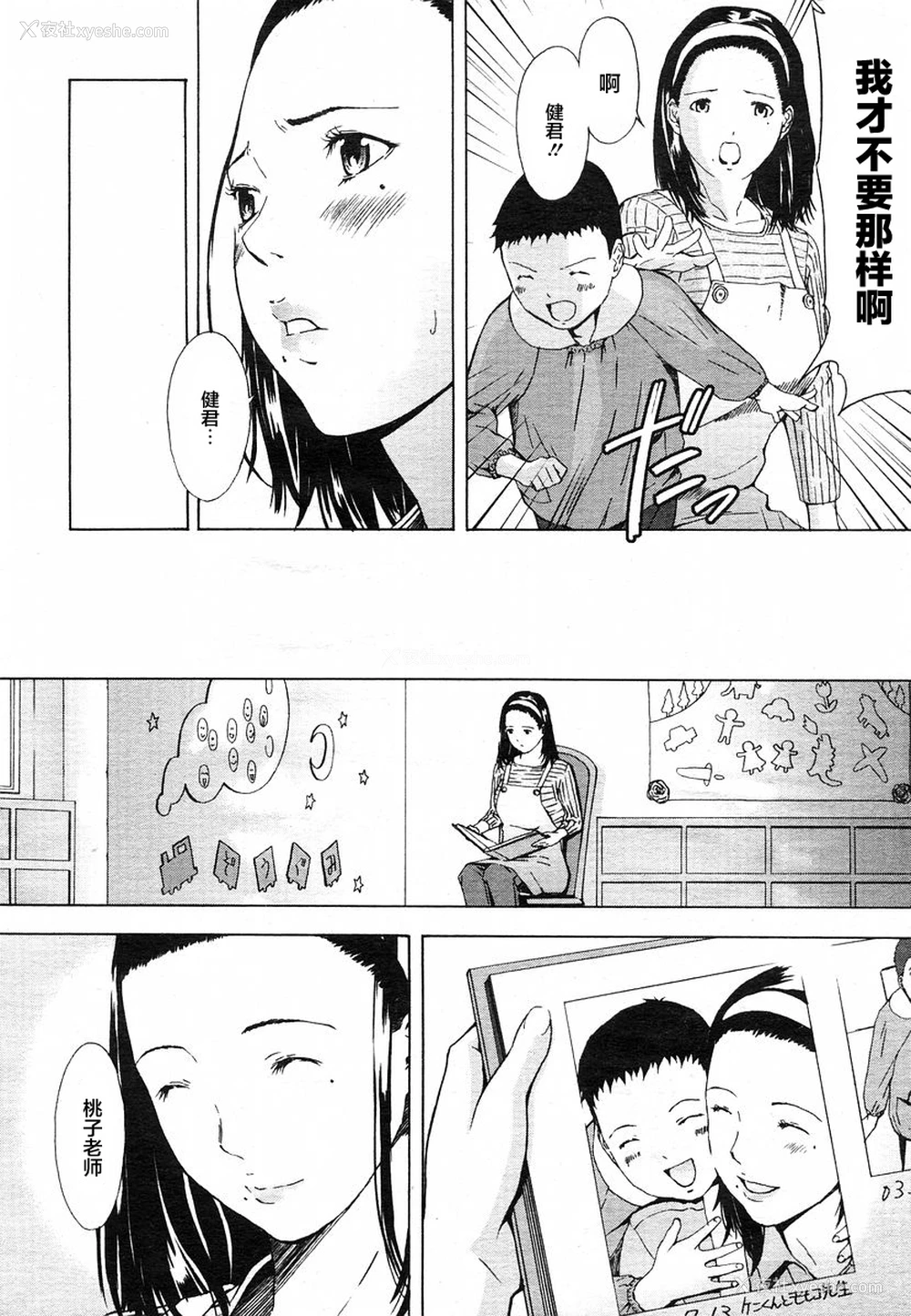 3P - [天野雨乃] モモ子先生と4匹の子ブタ (H) [中国翻訳]