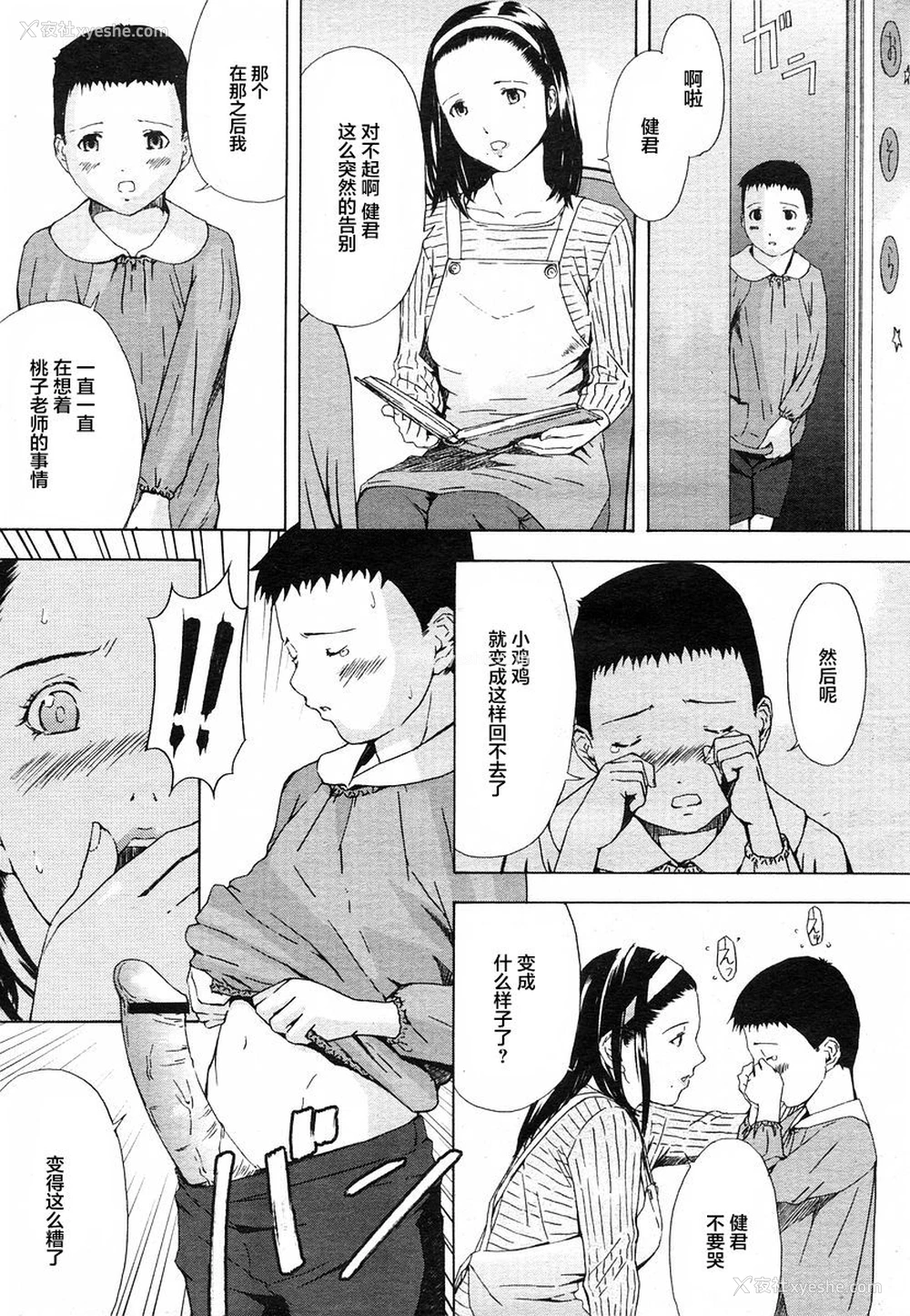 4P - [天野雨乃] モモ子先生と4匹の子ブタ (H) [中国翻訳]
