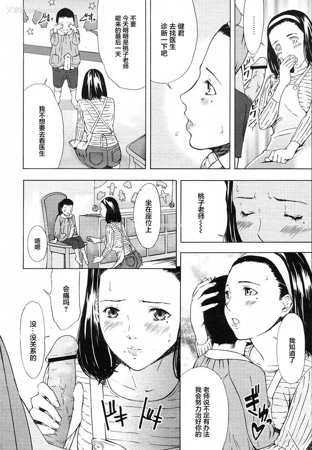 5P - [天野雨乃] モモ子先生と4匹の子ブタ (H) [中国翻訳]