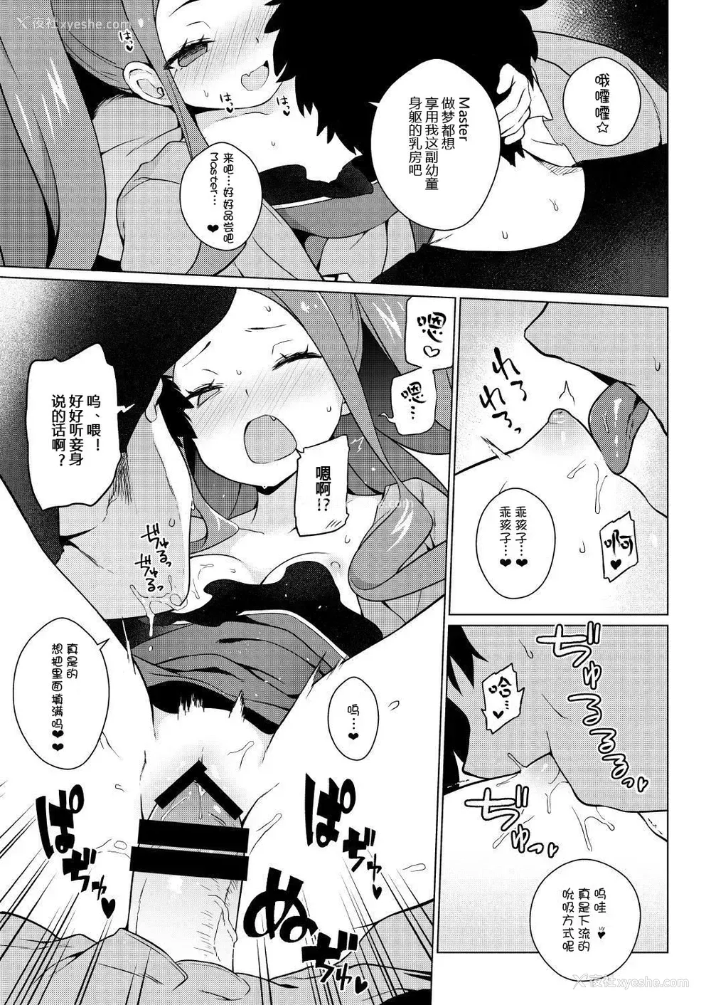 11P - [IRIOMOTE (沙流)] 妾のナカで、甘えてよいぞ♥ (Fate/Grand Order) [中国翻訳] [DL版]