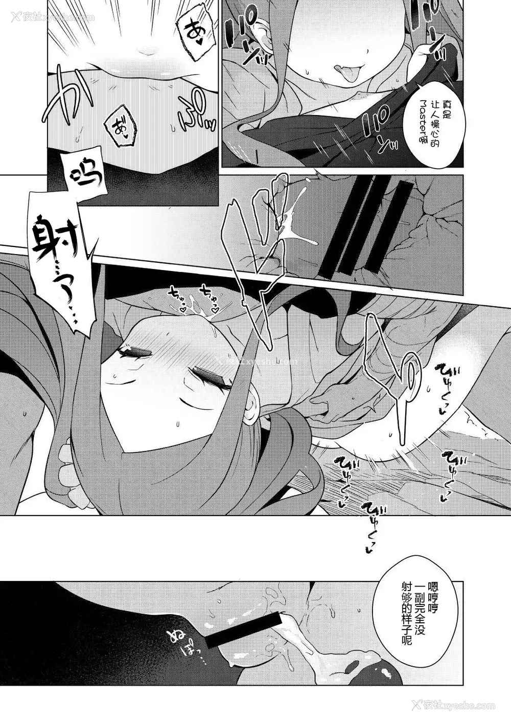 12P - [IRIOMOTE (沙流)] 妾のナカで、甘えてよいぞ♥ (Fate/Grand Order) [中国翻訳] [DL版]