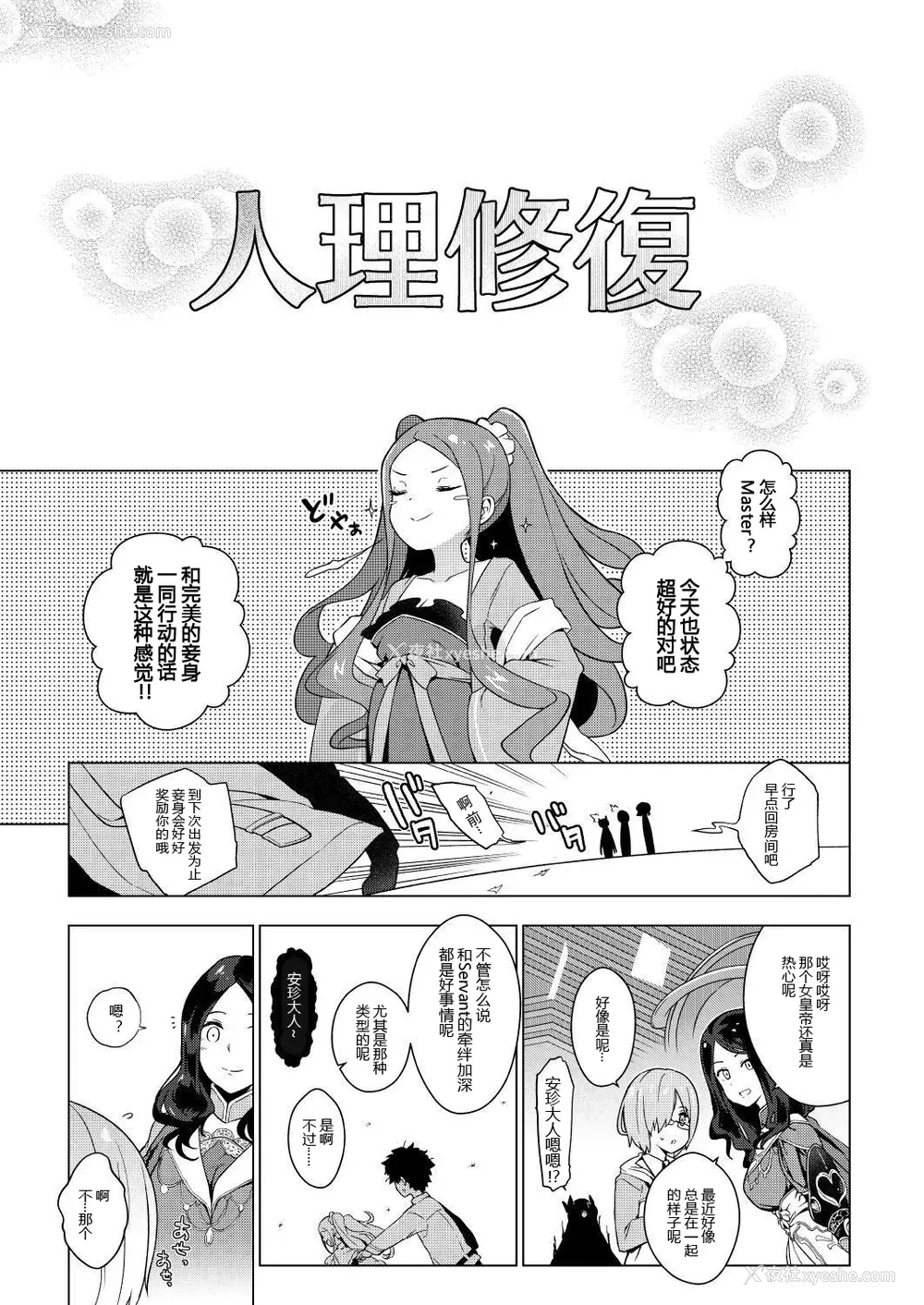 14P - [IRIOMOTE (沙流)] 妾のナカで、甘えてよいぞ♥ (Fate/Grand Order) [中国翻訳] [DL版]